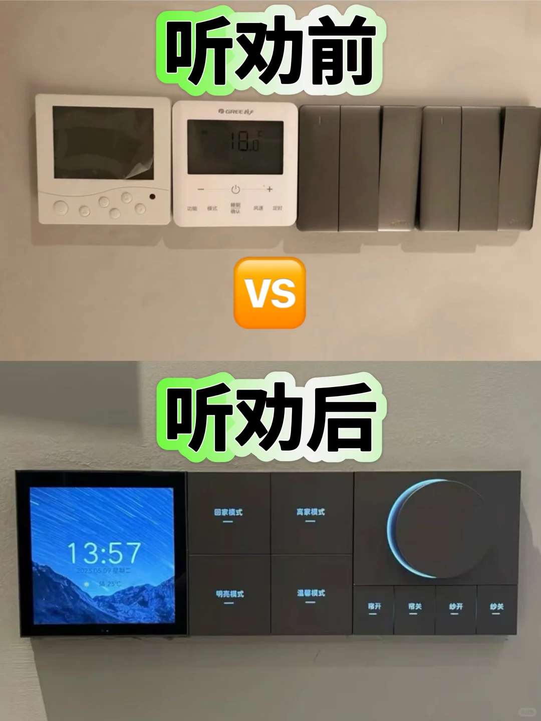 女生自装小米全屋智能，只花2900?！！