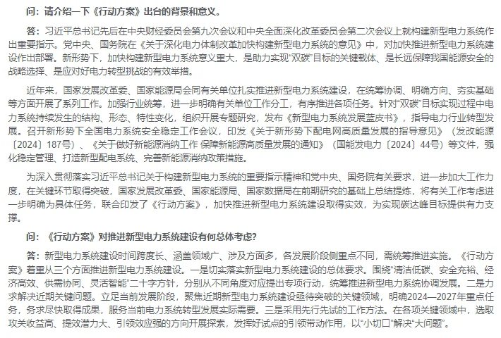 《新型电力系统行动方案》出炉！！！