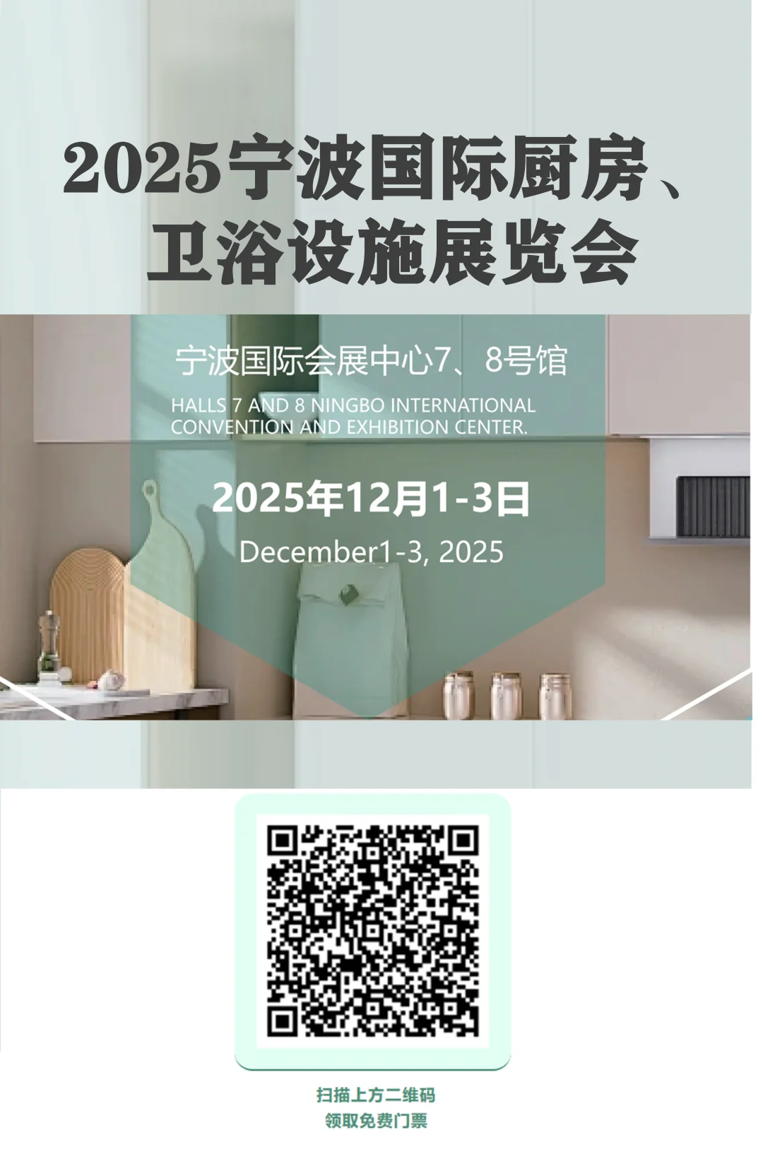 宁波12 月厨卫展太好逛了