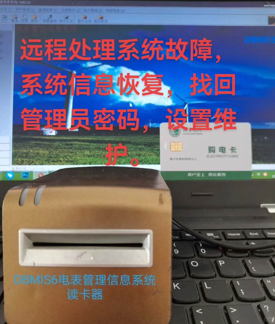 dbmis6电表系统插卡电表显示E=CE，恢复正常