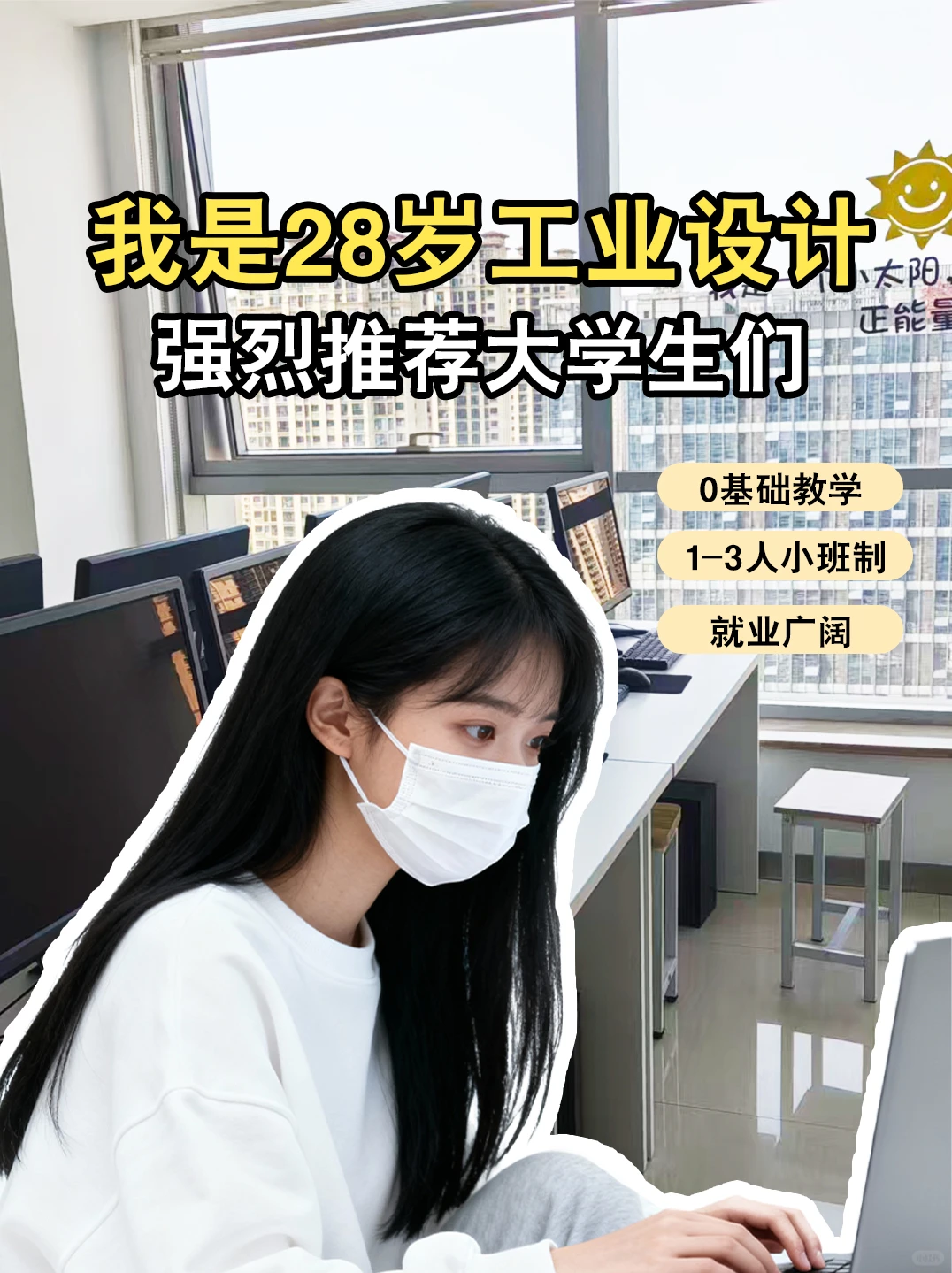 28岁工业设计师！奉劝准备入行的大学生