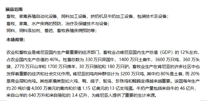 2026年非洲肯尼亚国际奶业家禽畜牧展