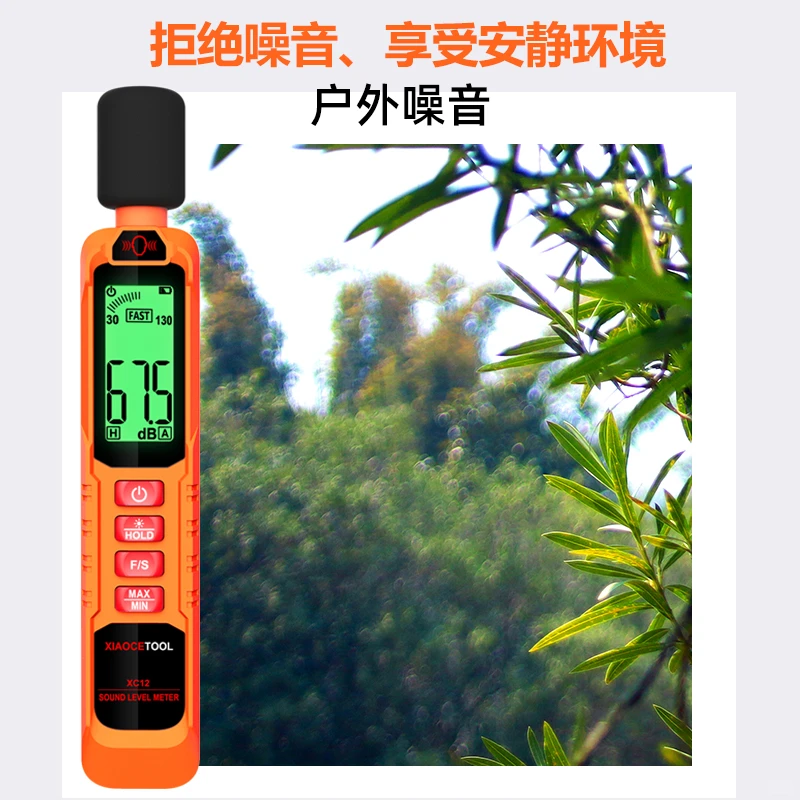 ?便携神器！XC12噪音检测仪真香