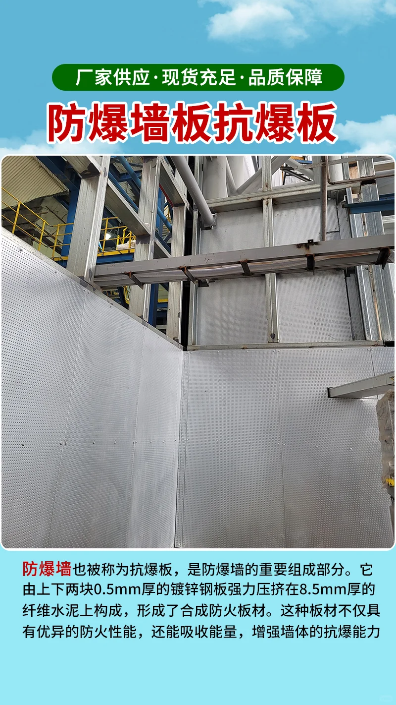 防爆板抗爆板