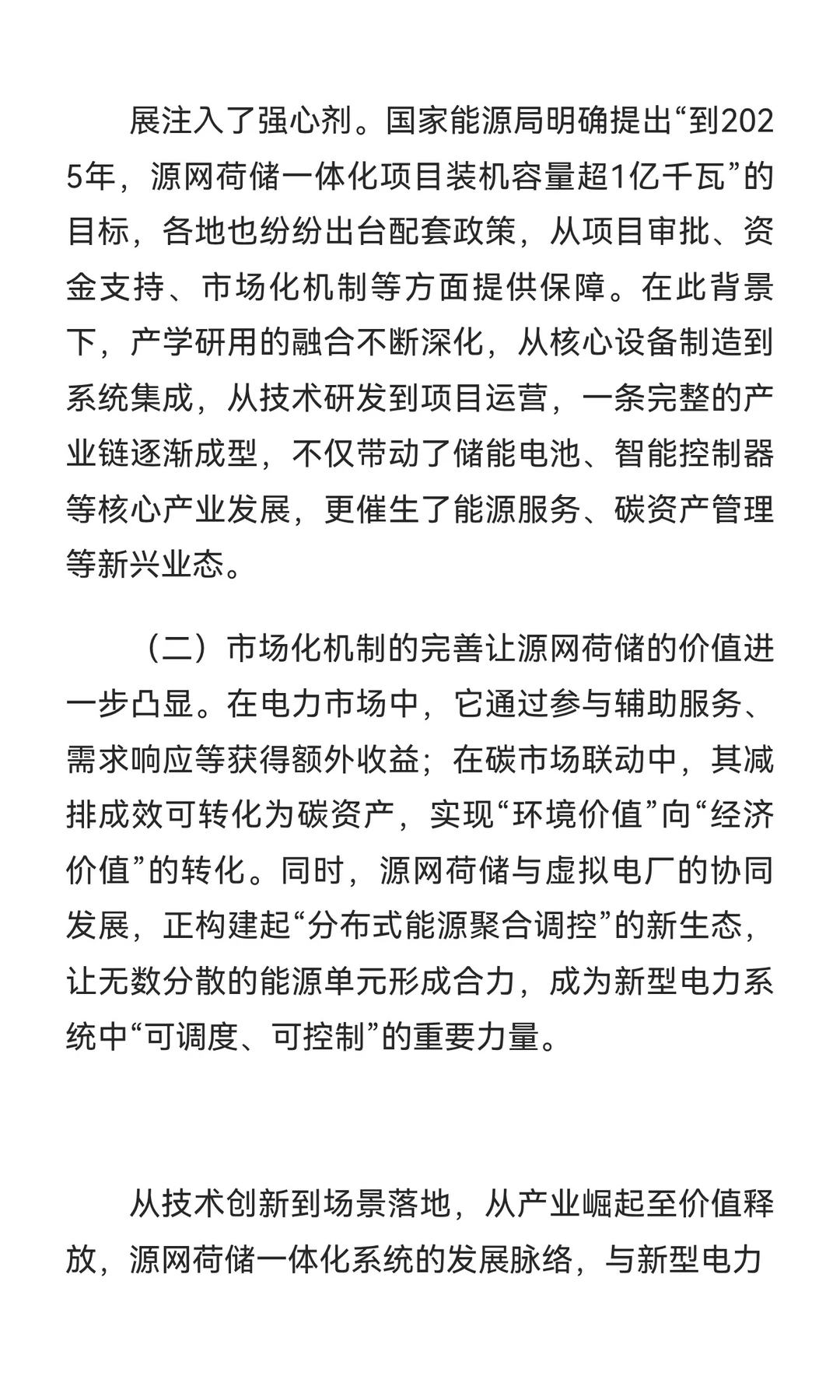 源网荷储：构建新型电力系统的核心引擎