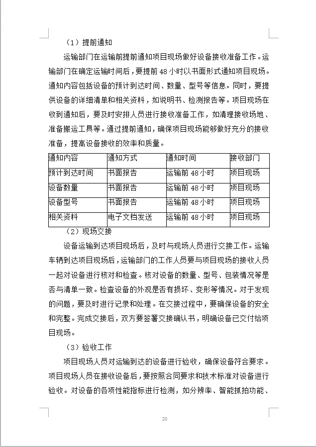 治安类视频监控更新项目投标方案（1004页）