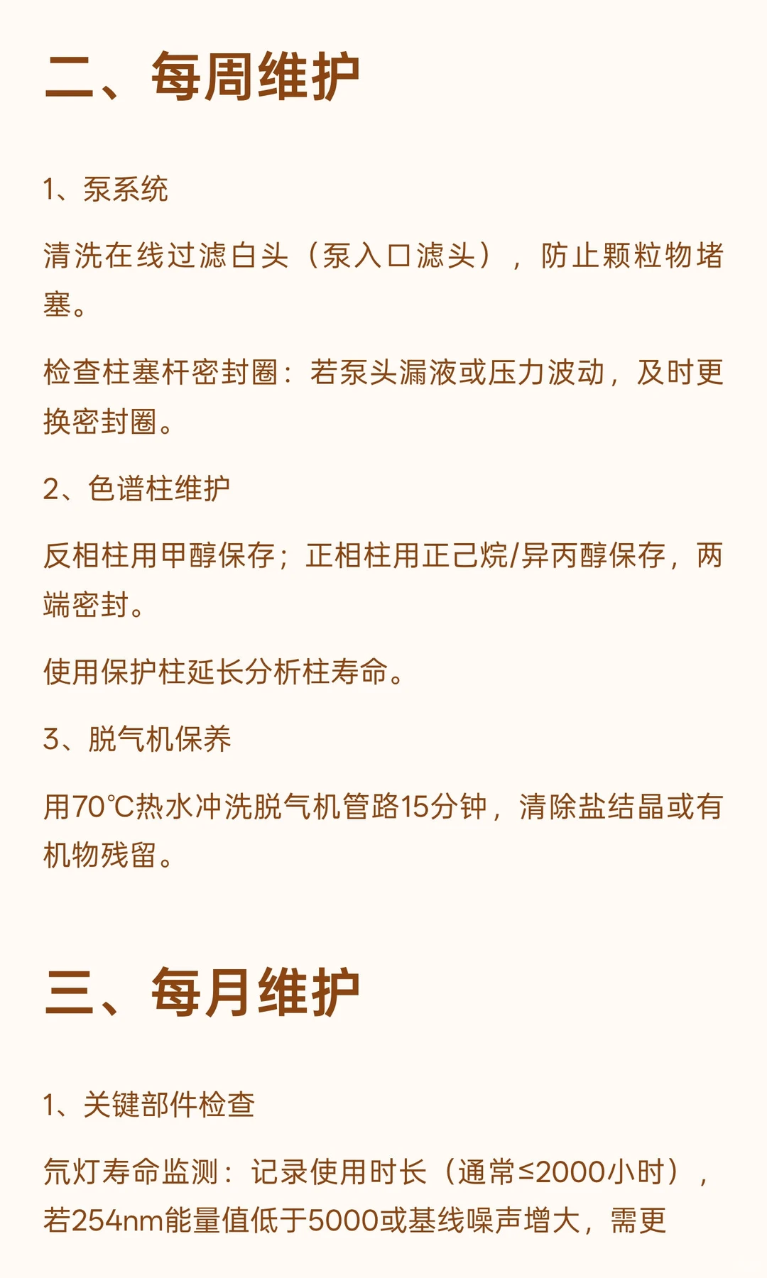 资深工程师才告诉你的仪器维保注意事项