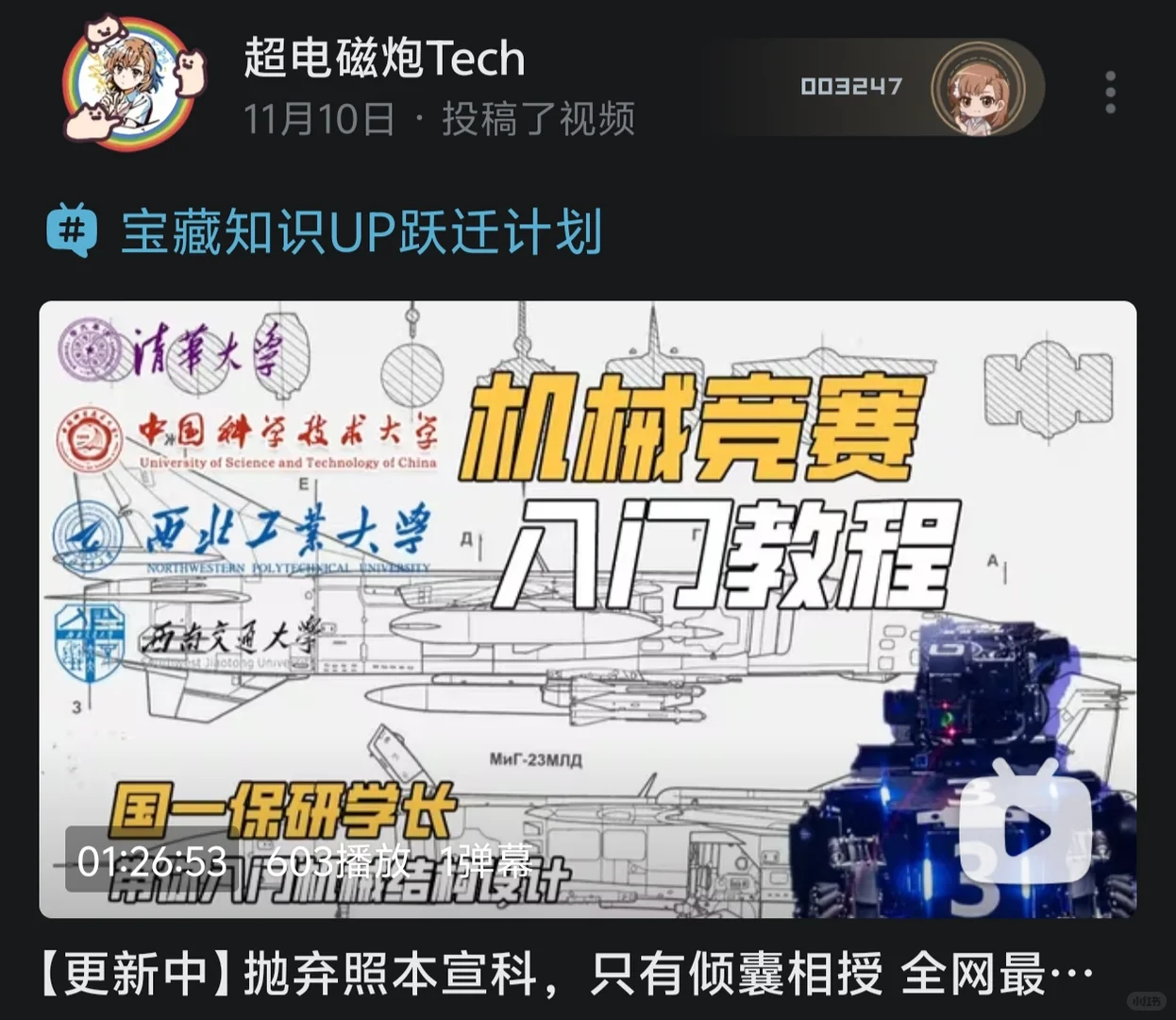 后悔没有早点发现这个机械教程...