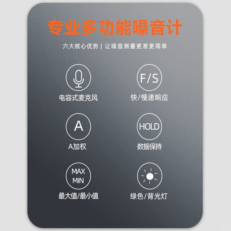 ?便携神器！XC12噪音检测仪真香