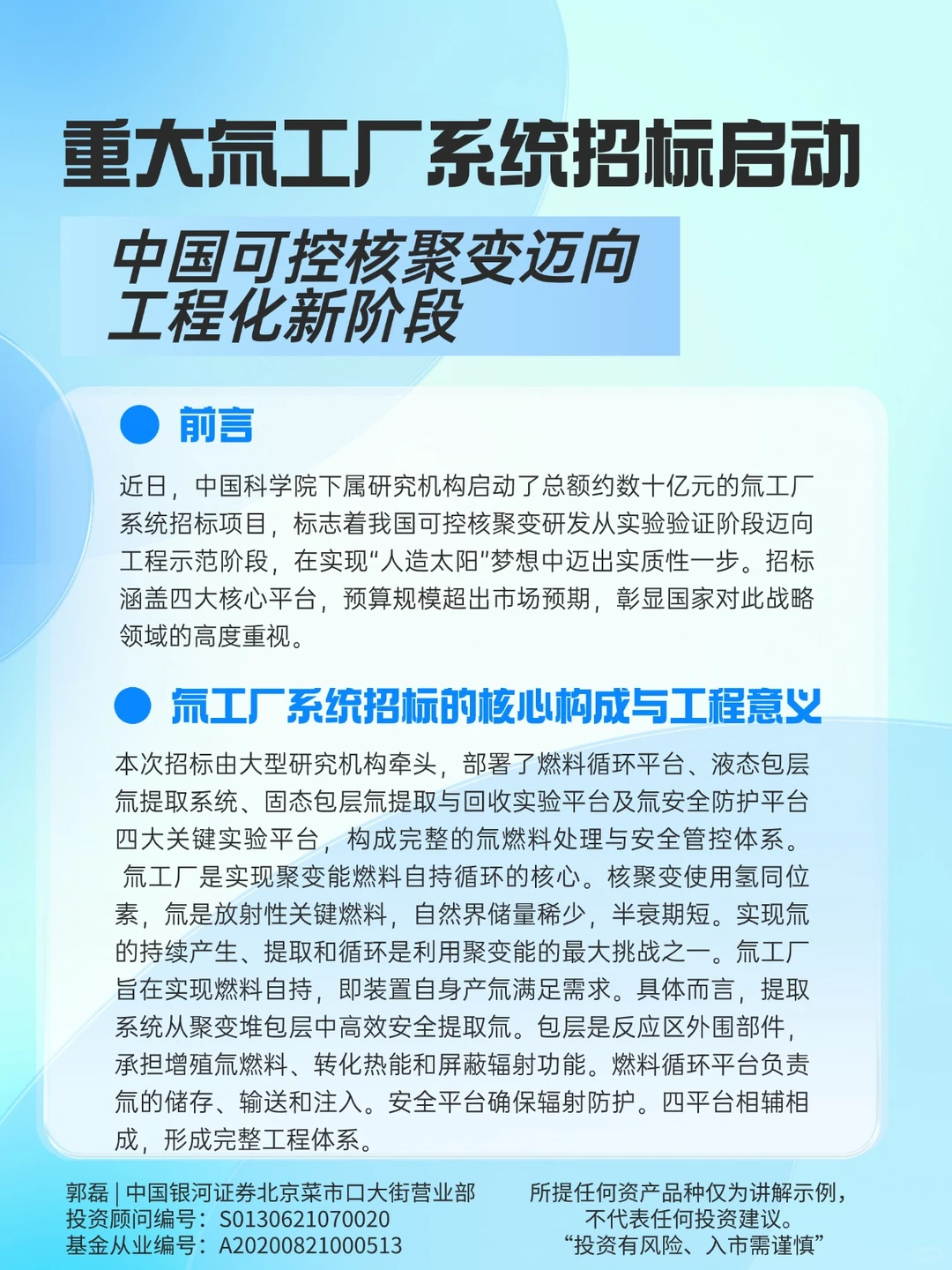 中国可控核聚变：重大氚工厂系统招标启动