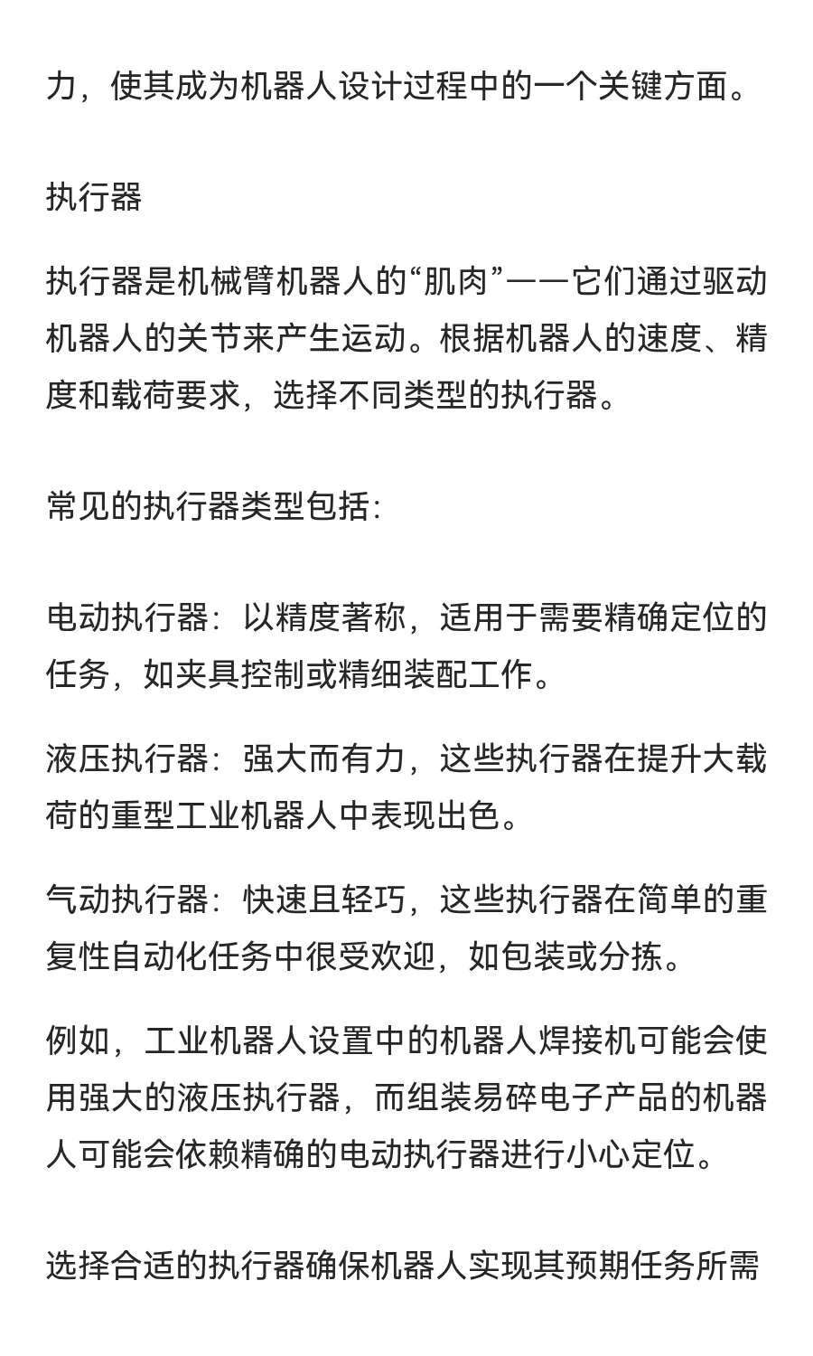 机械臂入门（上）（长文测试）