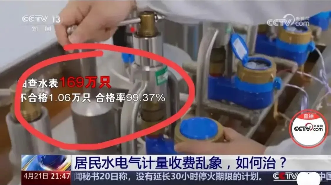 央视谈“水电气”表“乱象”,整顿刻不容缓