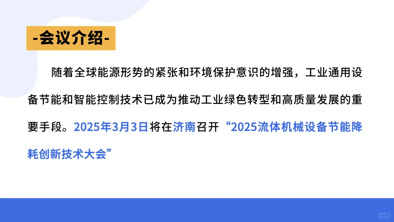 设备节能和智控技术推动工业绿色转型发展