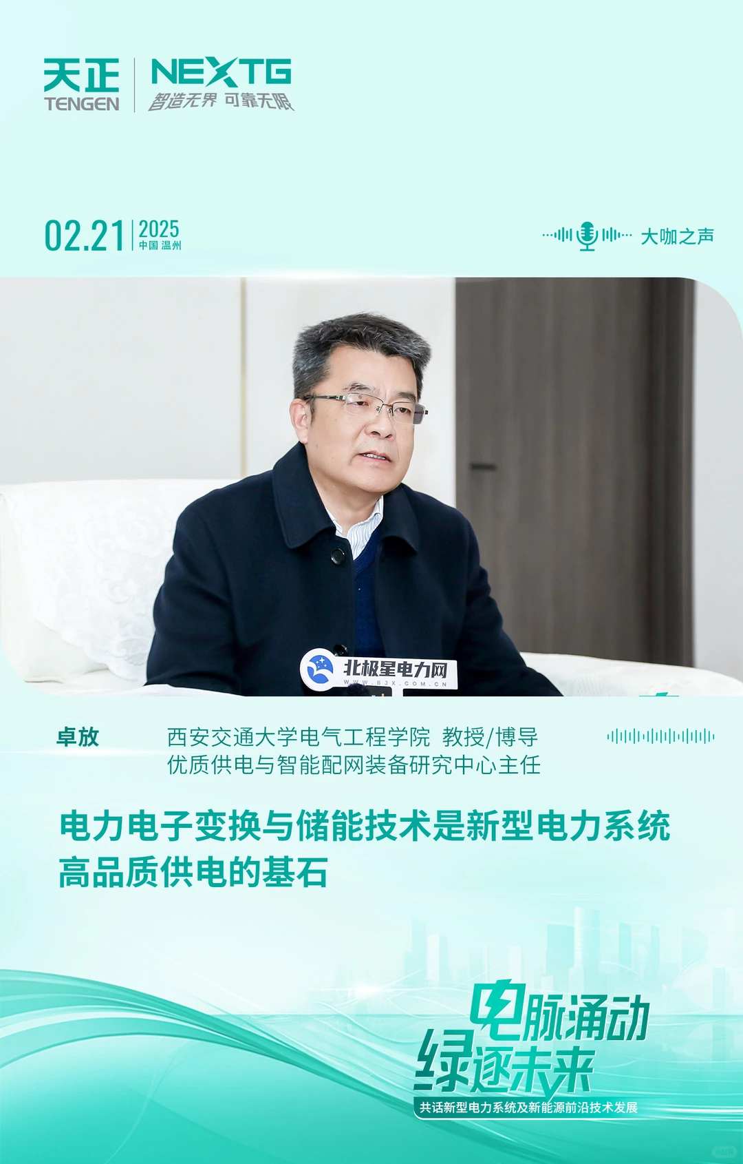 新型电力系统及新能源前沿技术发展论坛