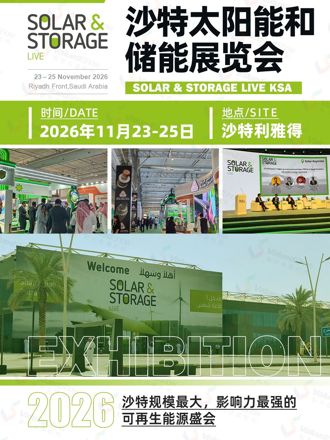出海沙特 | 2026年沙特太阳能和储能展