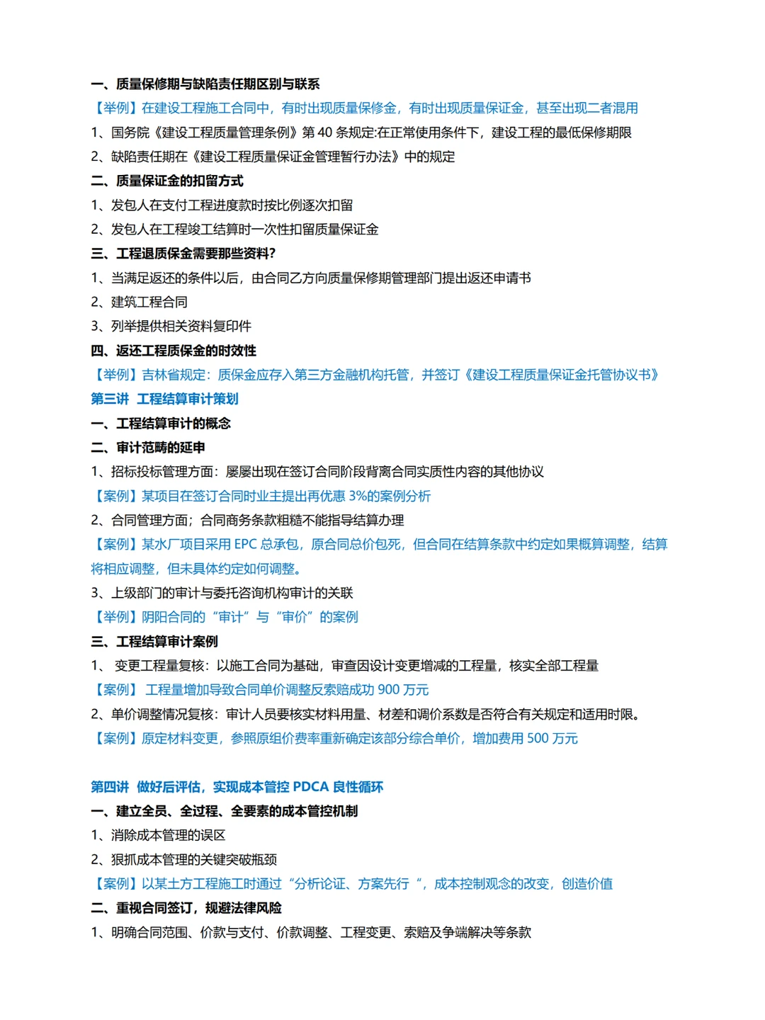 企业内训丨项目全过程的经营策划及成本管控