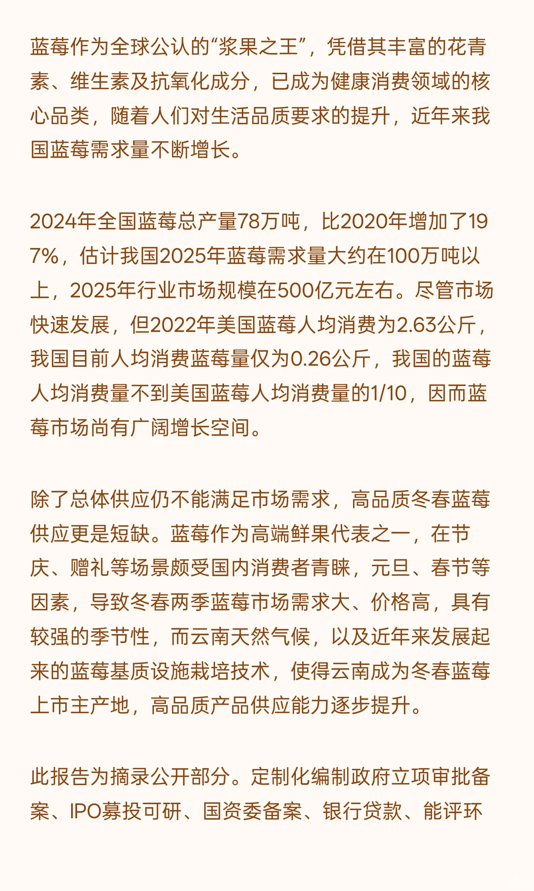 云南蓝莓基地新增扩建项目可行性研究报告