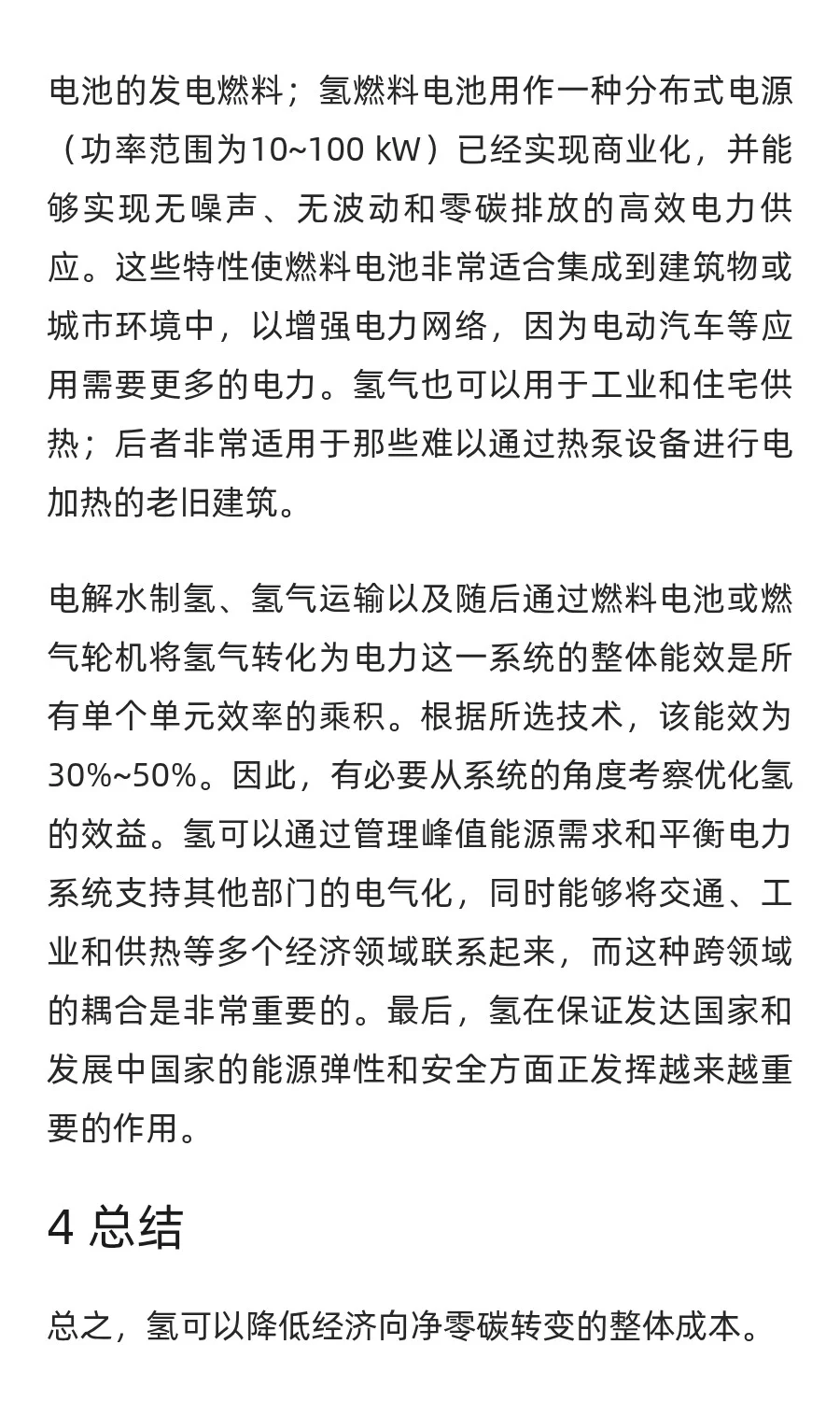 氢能源助力实现零碳排放的世界