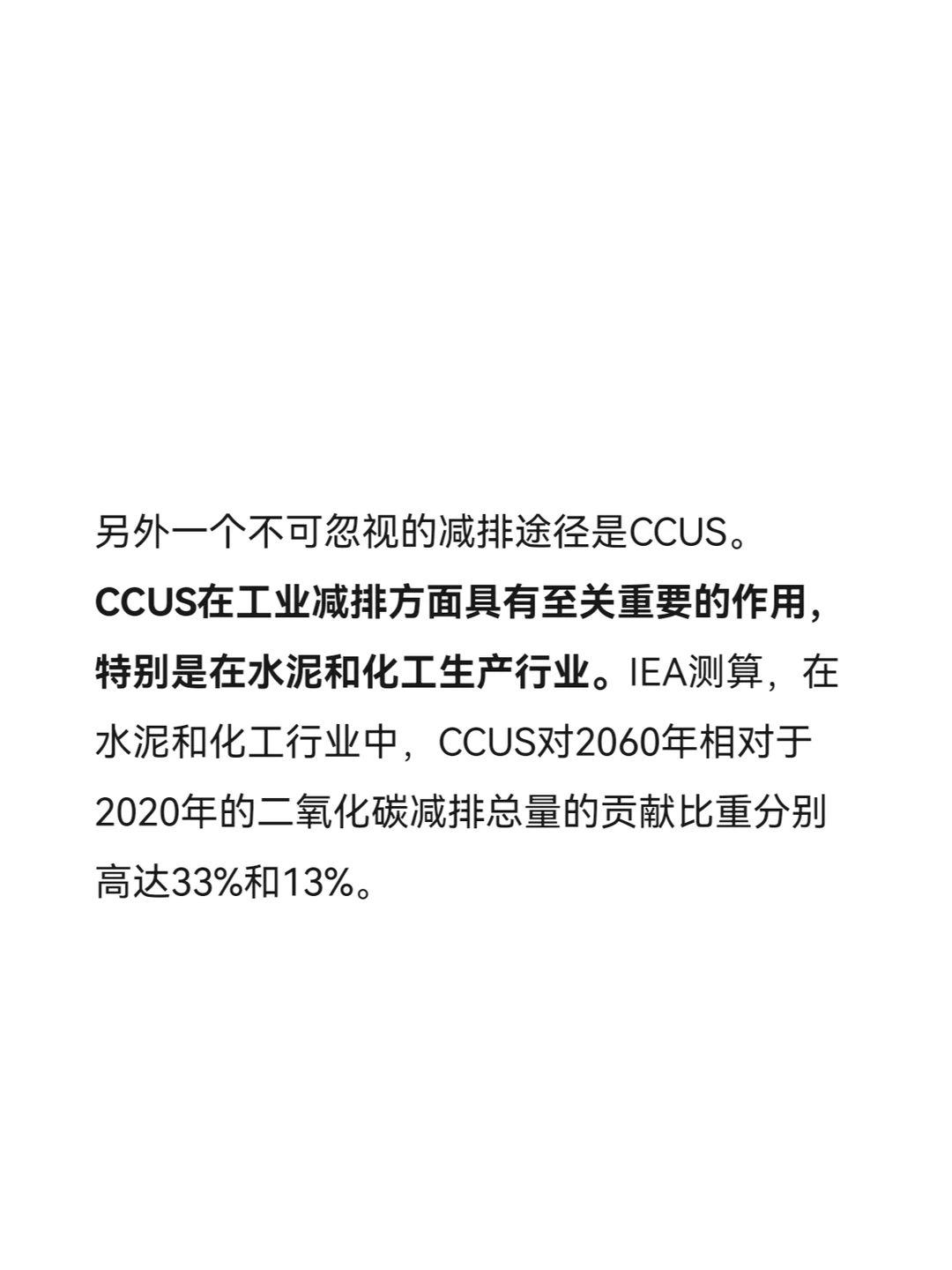 工业部门实现碳中和路径简要