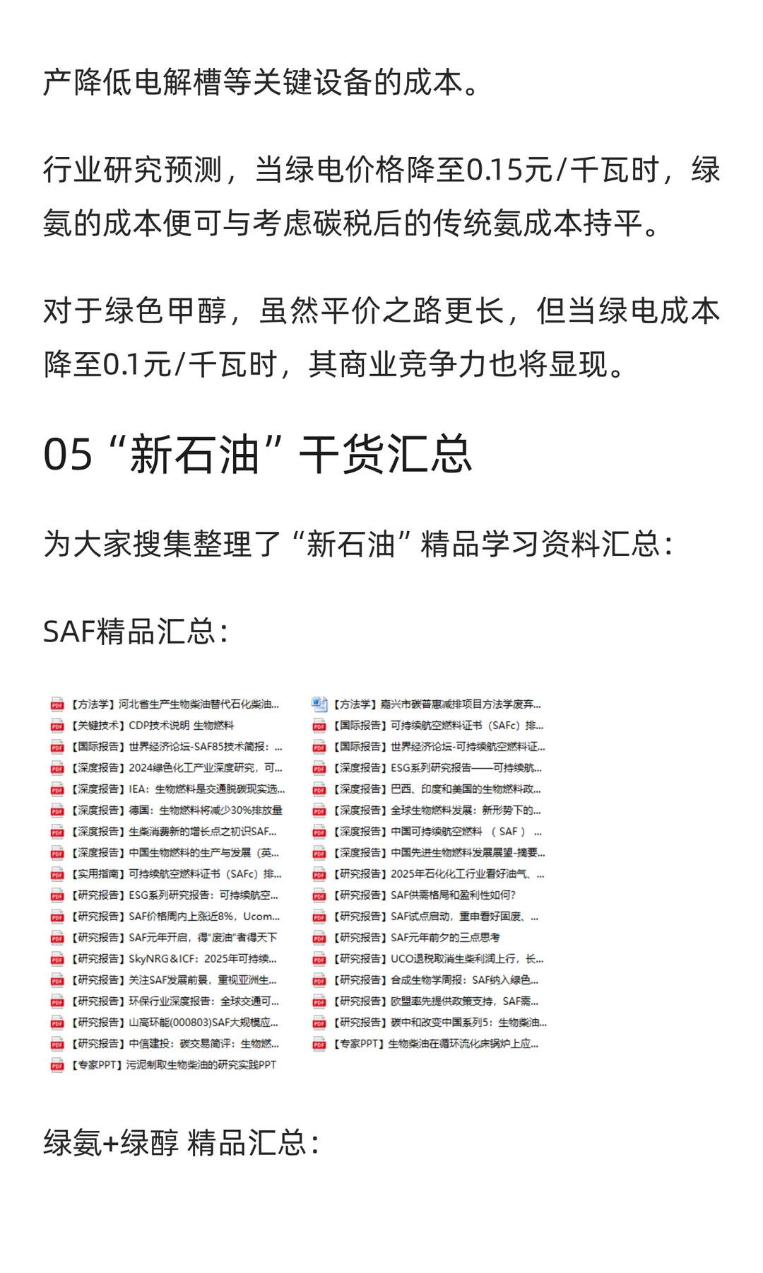 “绿色石油”，爆发！超级赛道，来了