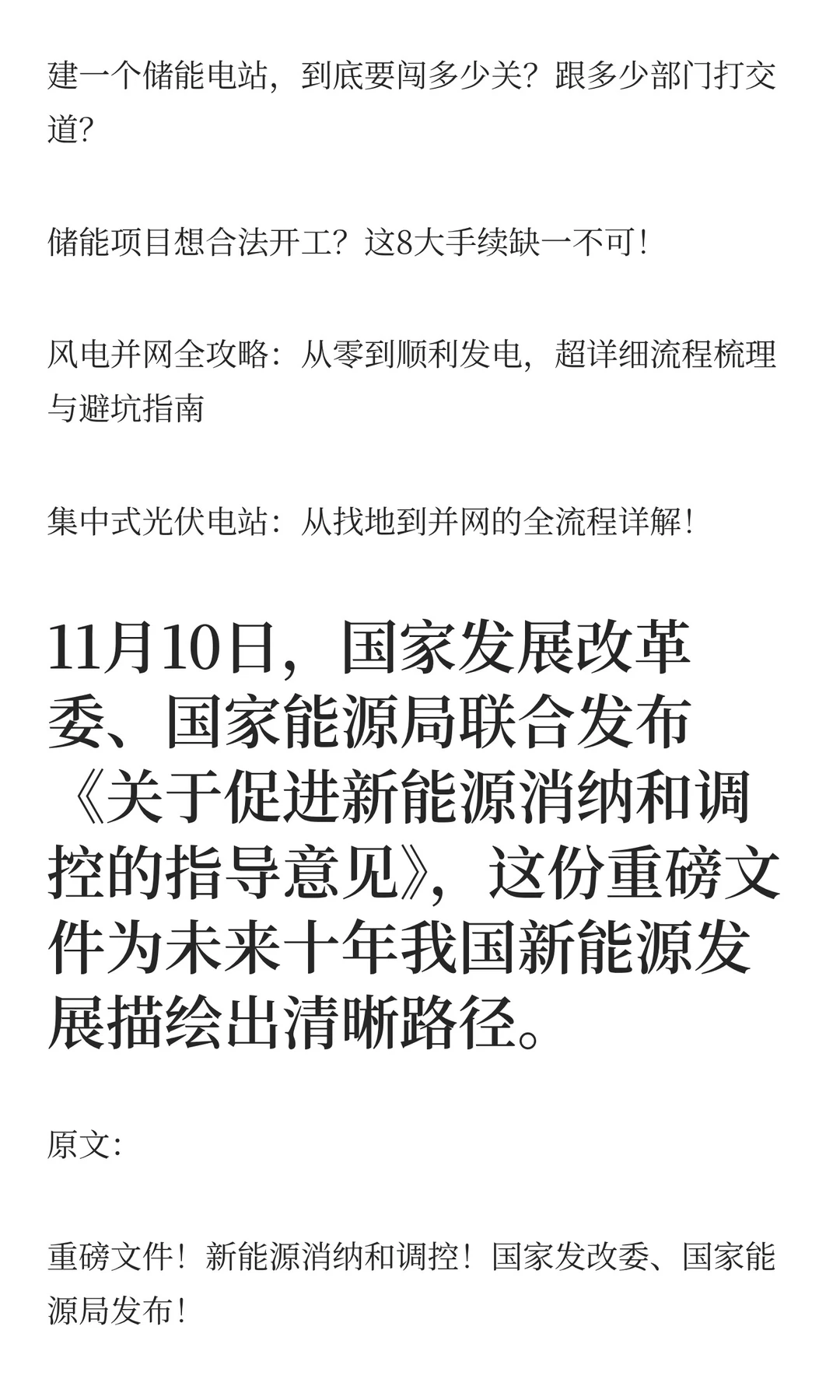 事关新能源消纳和调控！国家发改委、国家能