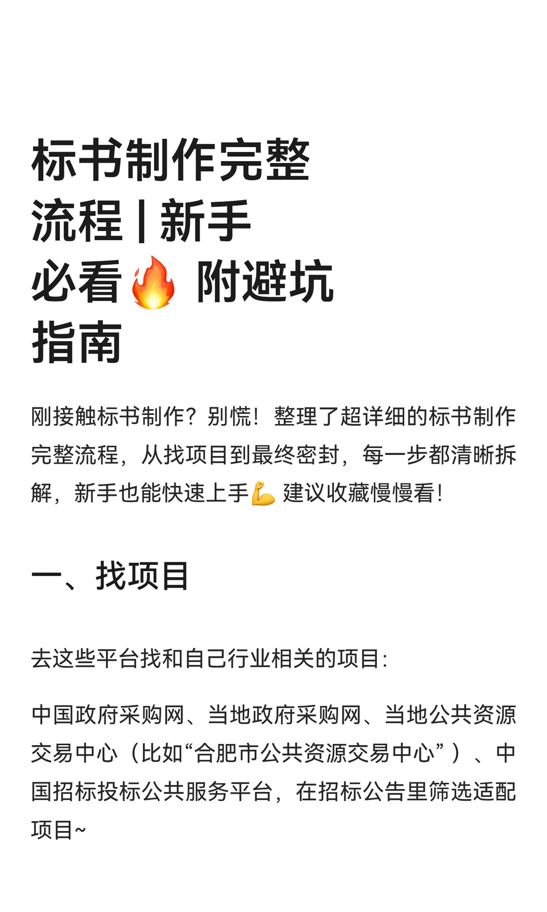 标书制作完整流程 | 新手必看? 附避坑指南