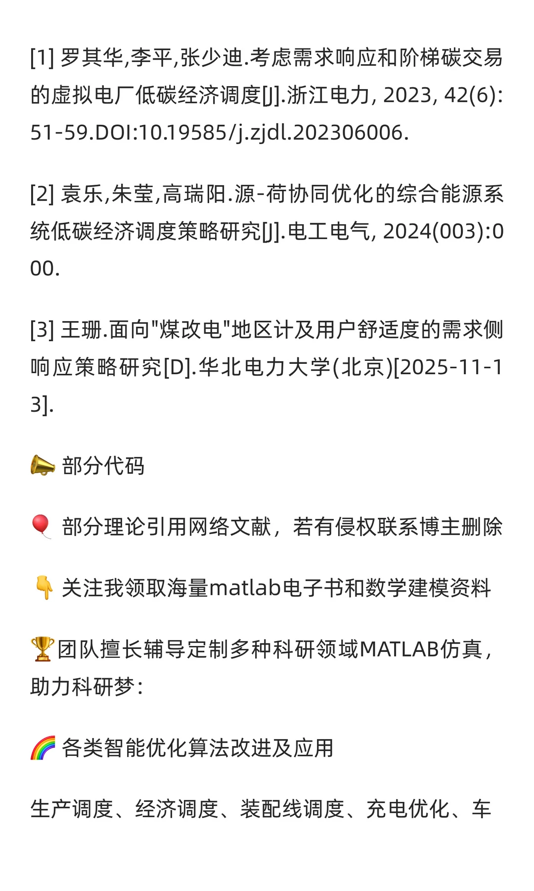 促进可再生能源发电消纳的用户侧典型资源需