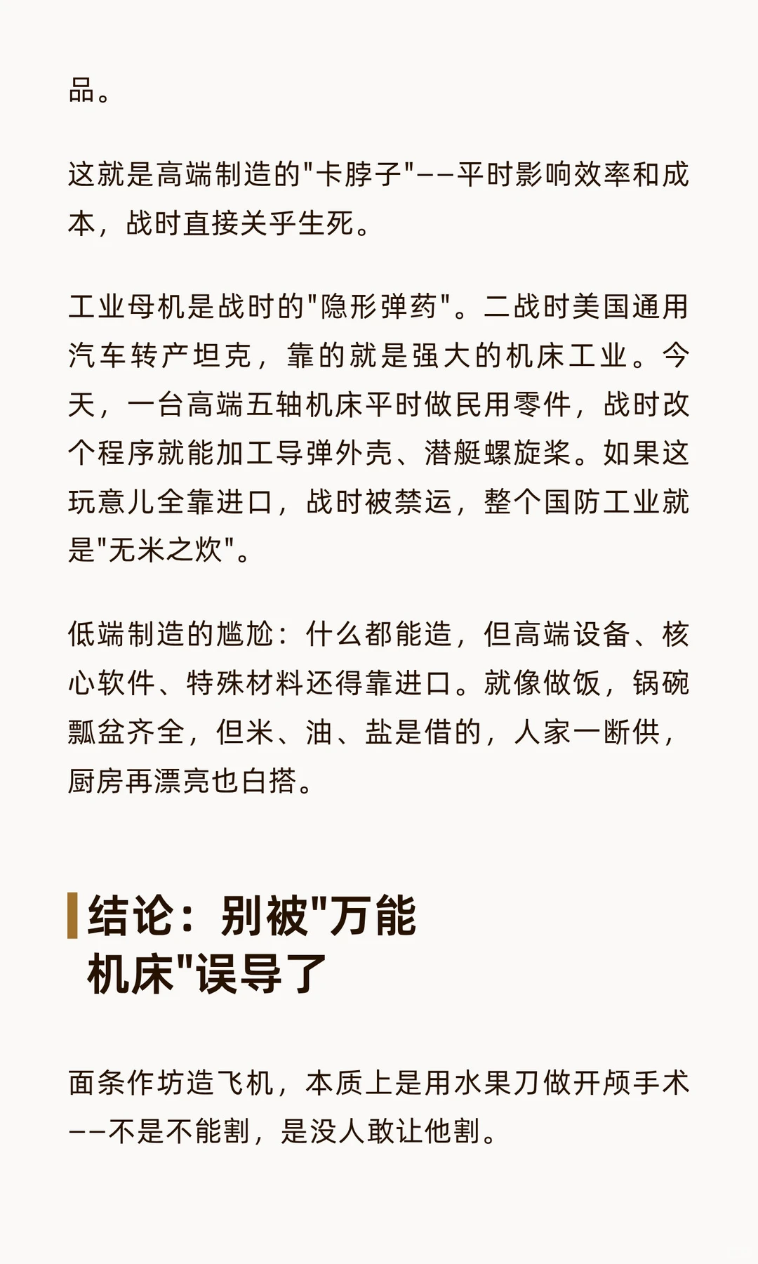 从面条机作坊到飞机制造：一台机床的梦想