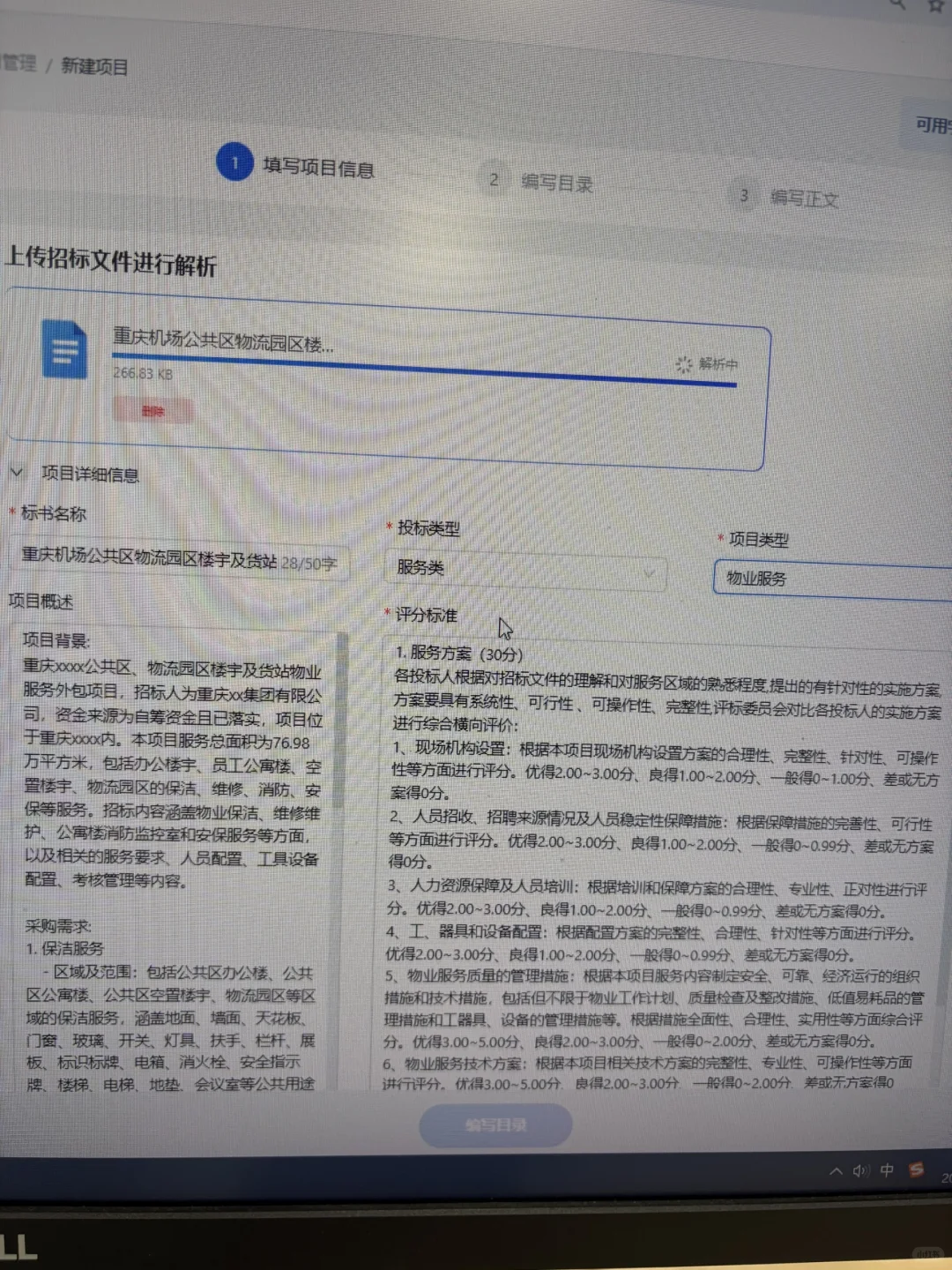 用这个AI工具写标书我强得可怕……