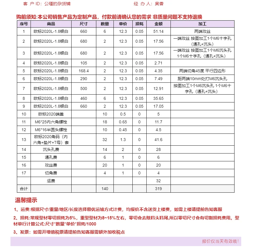 原创铝型材｜食虫植物养殖箱 材料清单