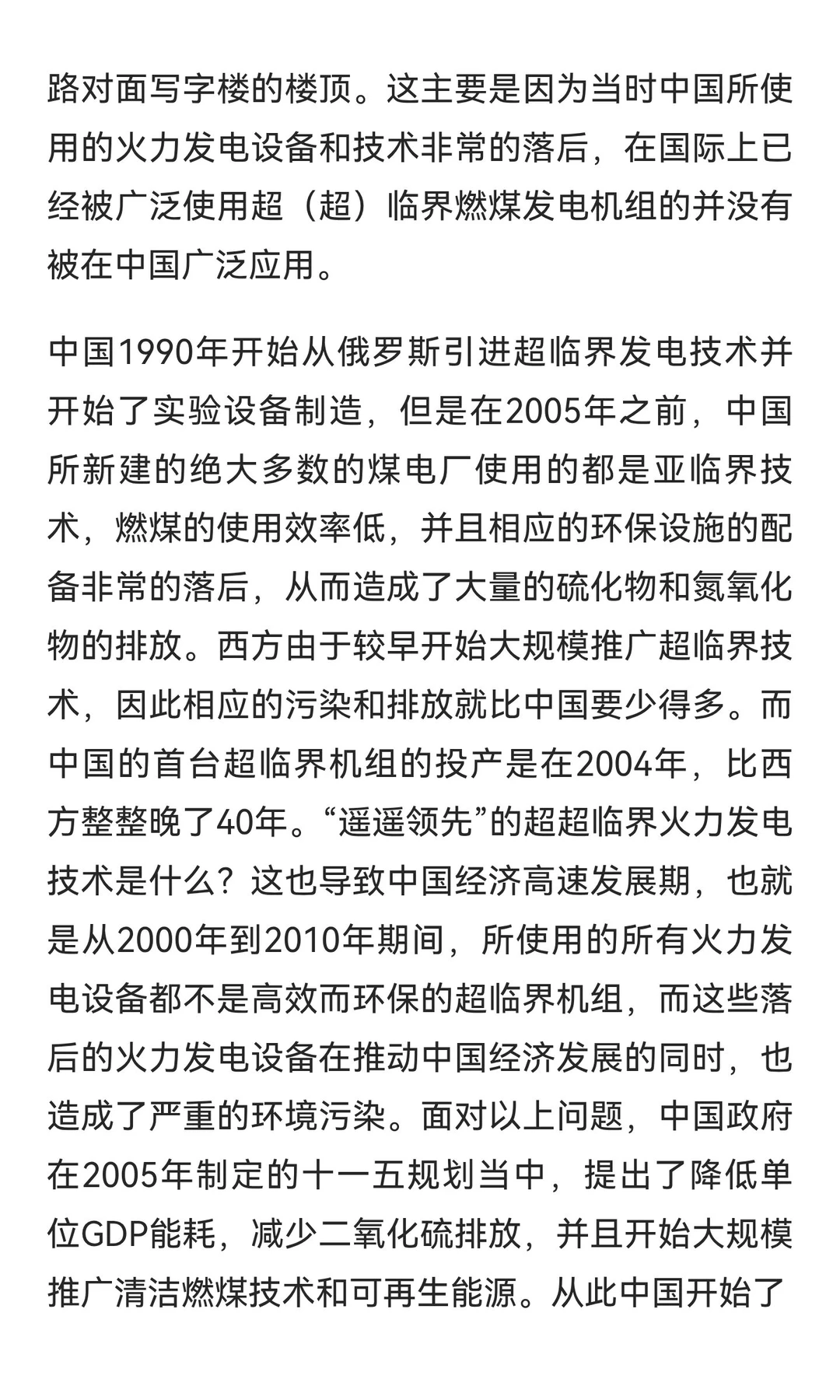 火力发电二十年