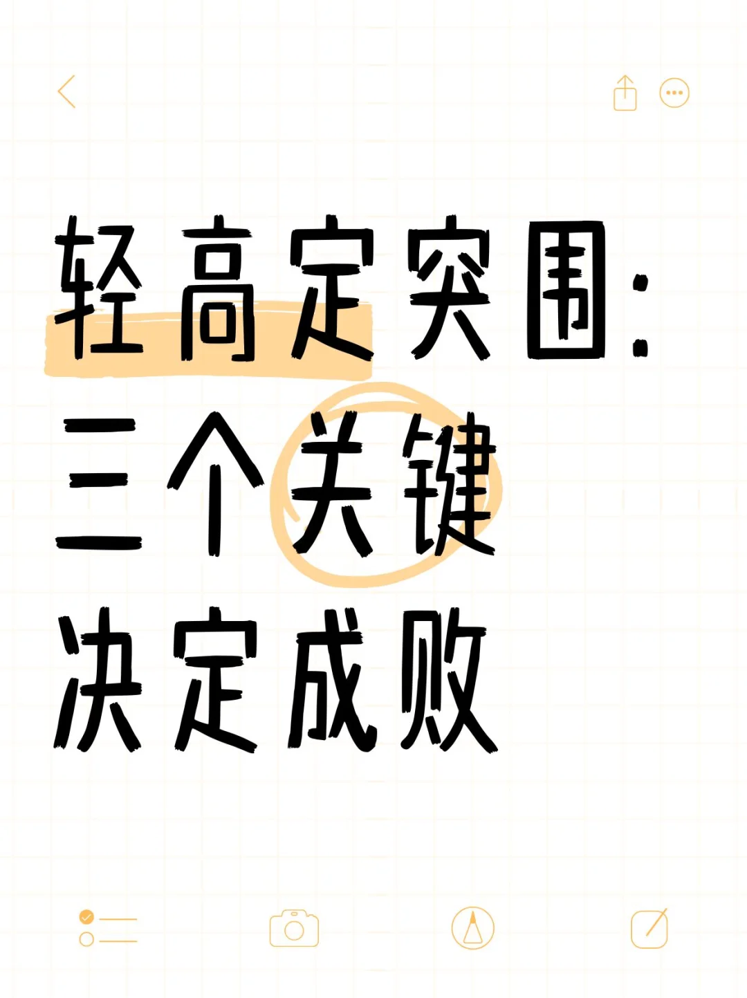 轻高定突围：三个关键决定成败！
