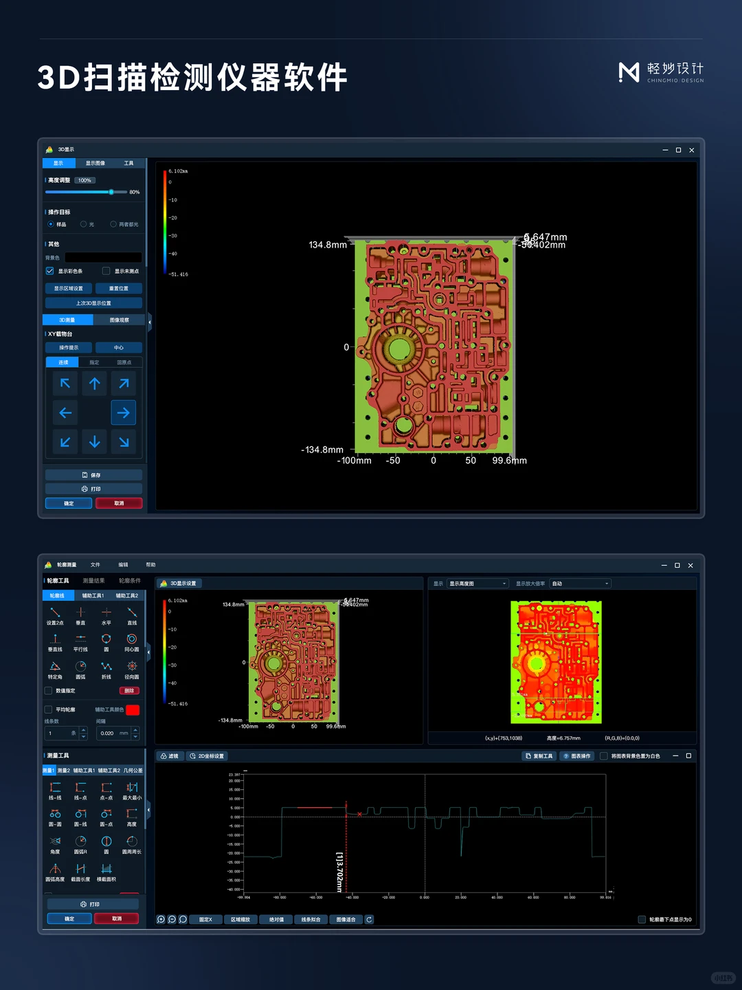 ?优秀案例 | 3D扫描检测仪器系统UI 设计