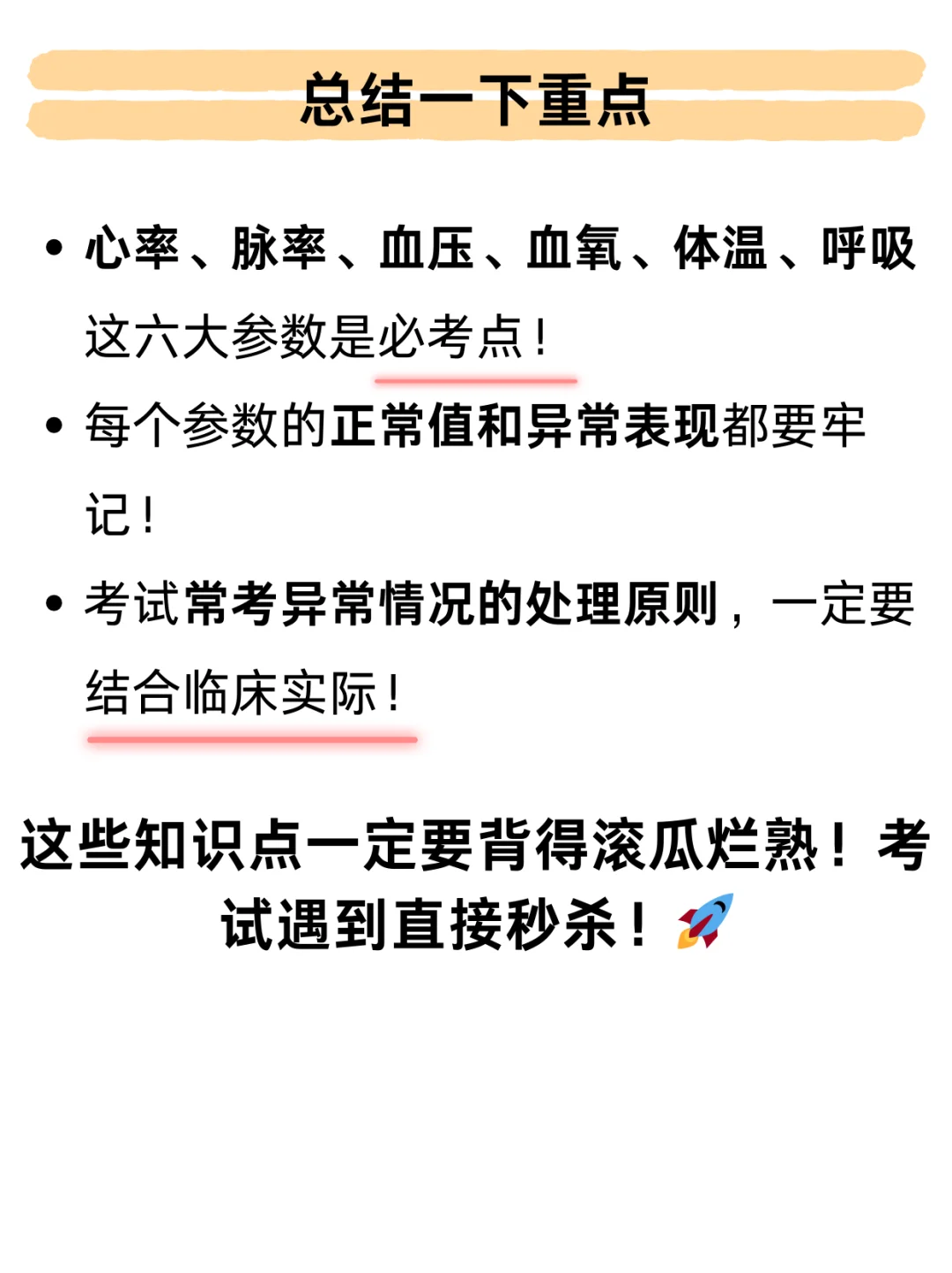 一图学会心电监护仪怎么看?