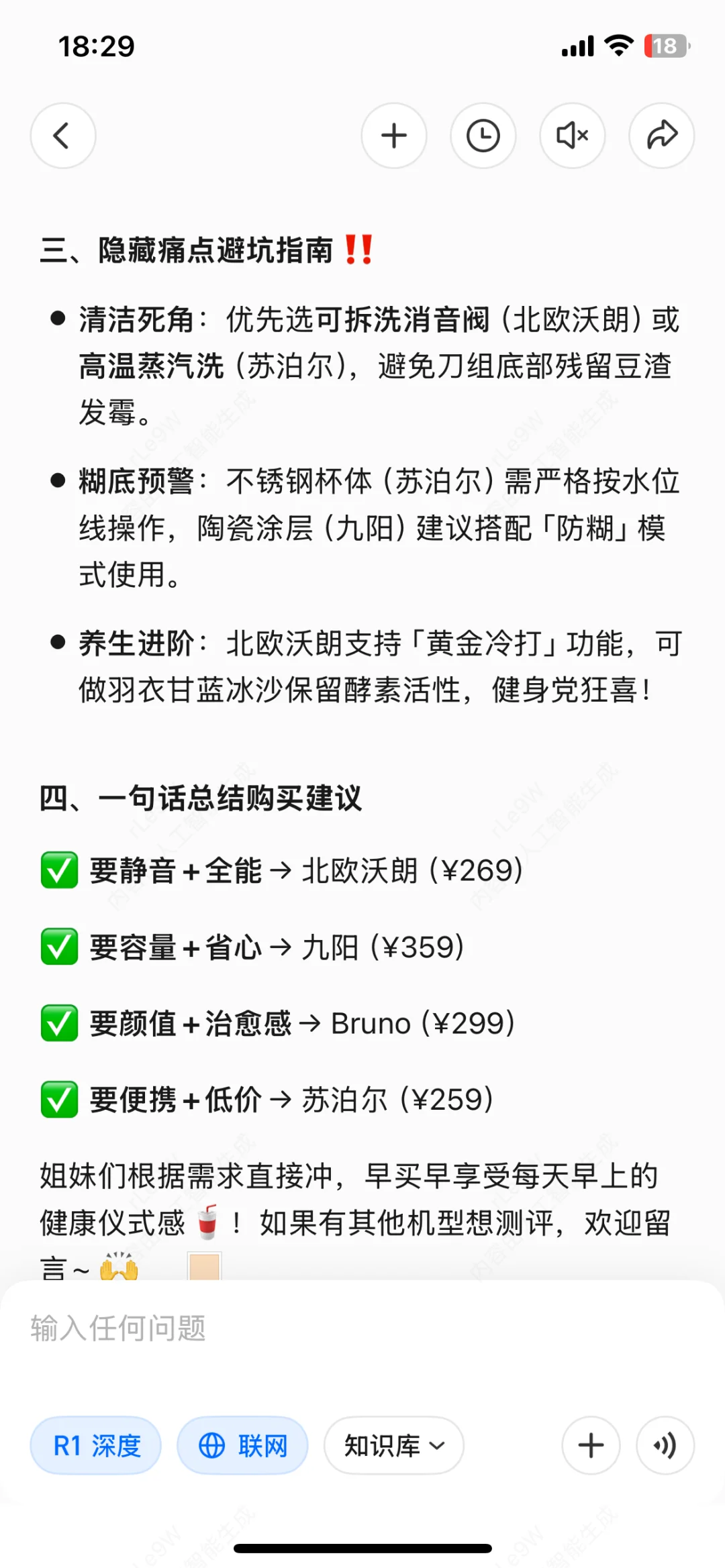 省流版养生??跟着deepseek安全下车