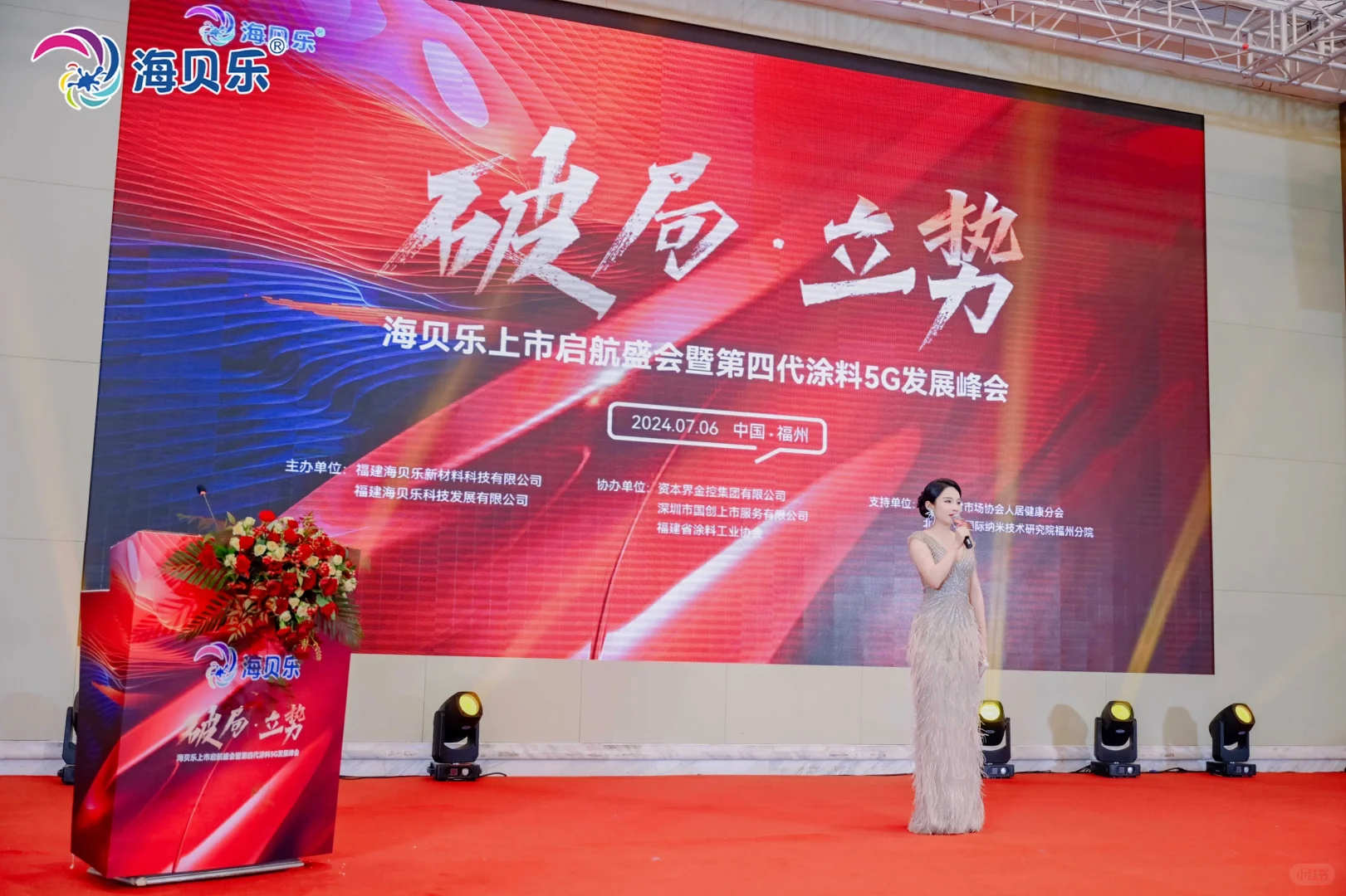 海贝乐招商会现场有什么？