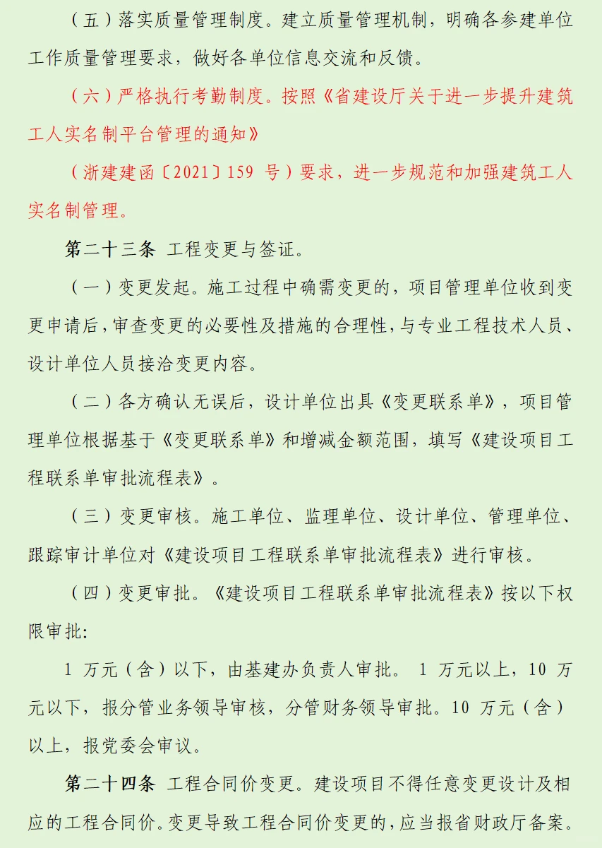 12页基本建设工程内控管理制度