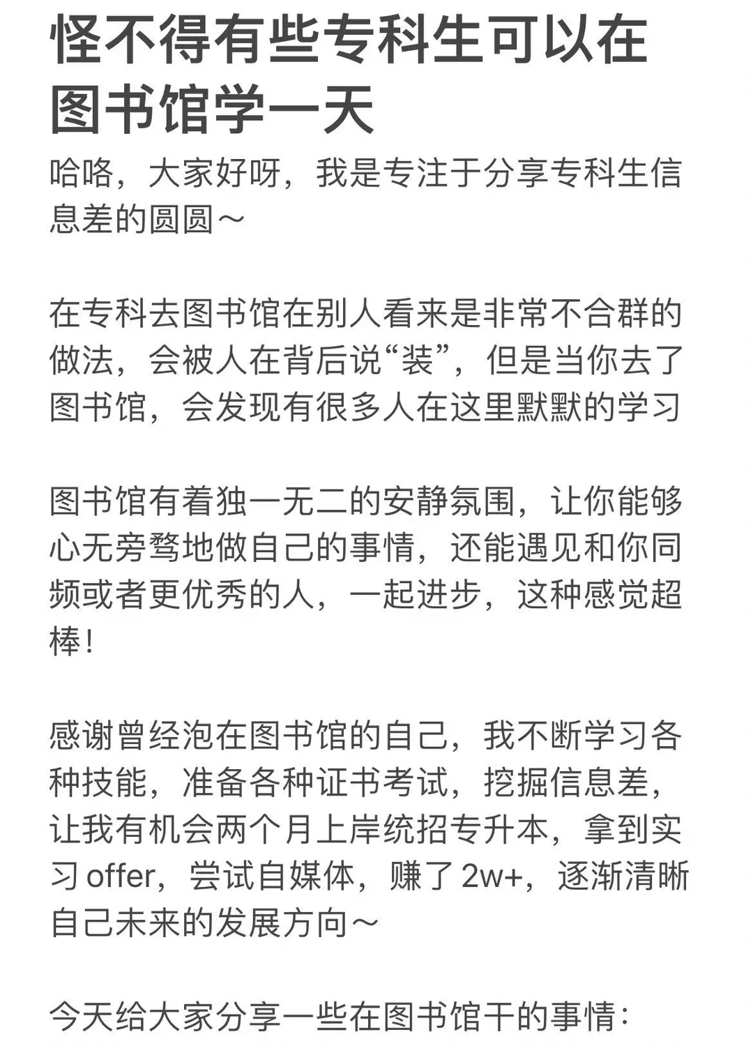 怪不得有些专科生可以在图书馆学一天?