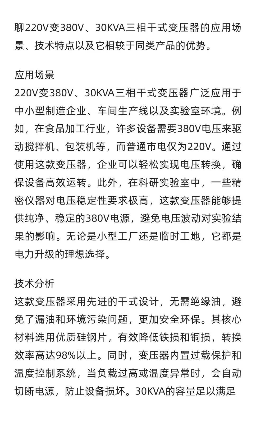 工业用电升级神器！220V变380V 30KVA干式变