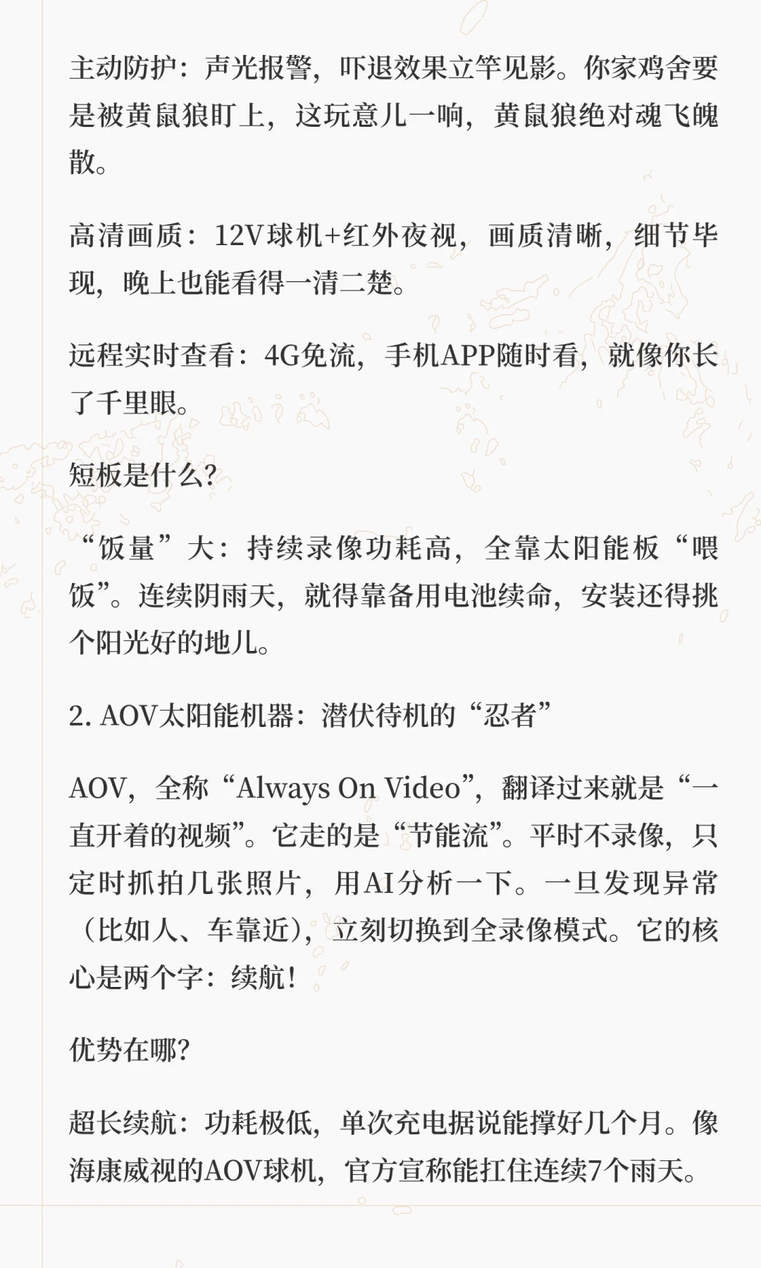 太阳能监控“神仙打架”选警戒球机还是AOV