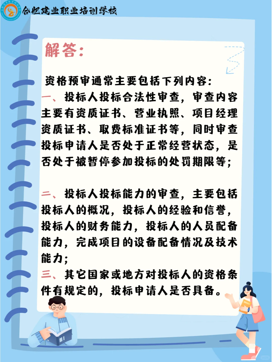 新手做标书