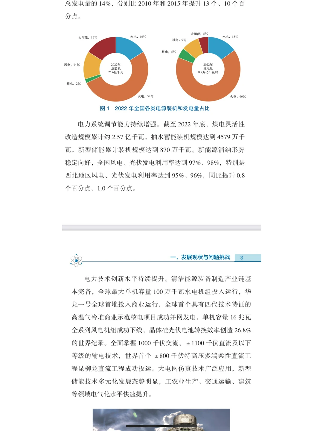 新型电力系统发展蓝皮书。
