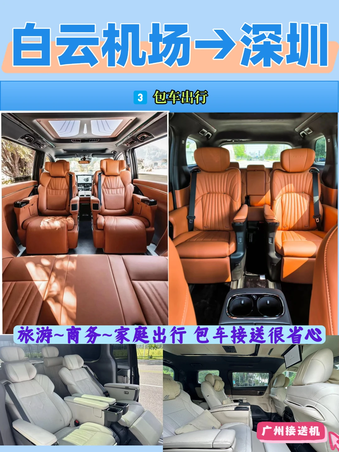 广州机场回深圳的3种交通攻略，码住就对了！