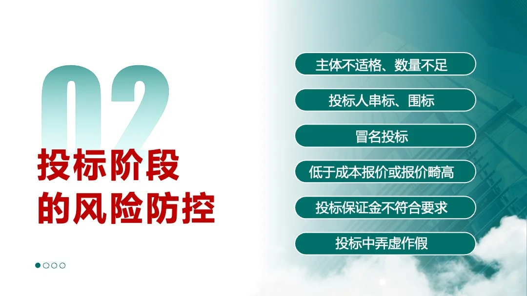 法律课件分享｜招投标风险防范