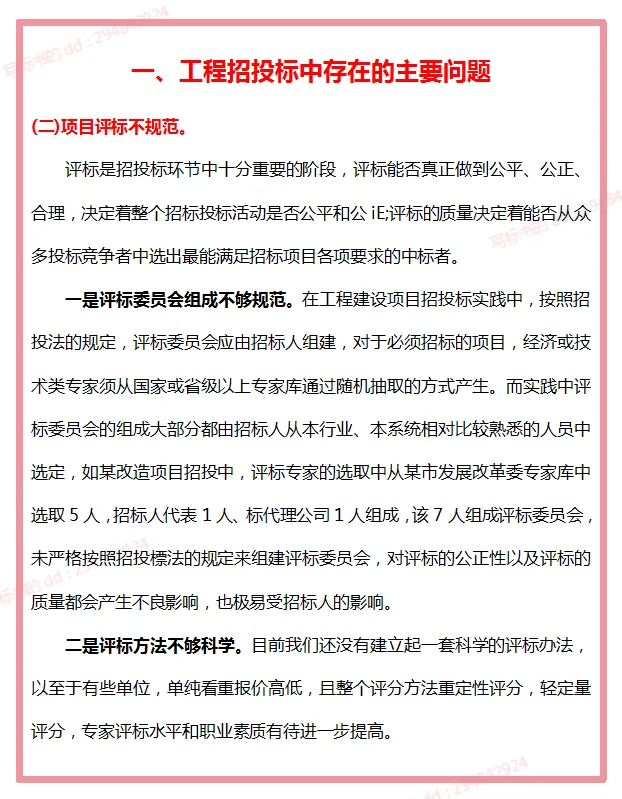 招投标审计过程中发现的主要问题发现与对策