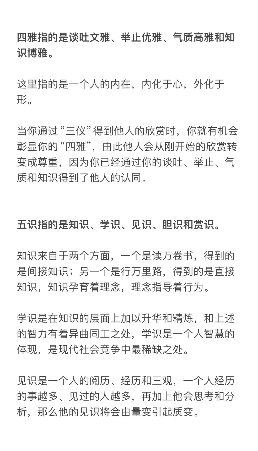 一命二力三仪表，四雅五识六感知