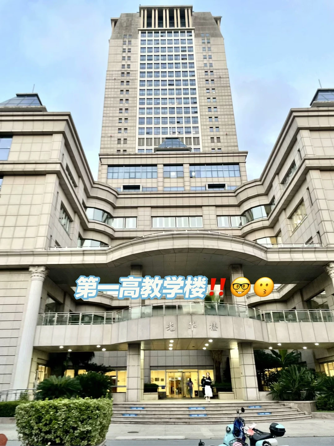 打卡复旦邯郸校区