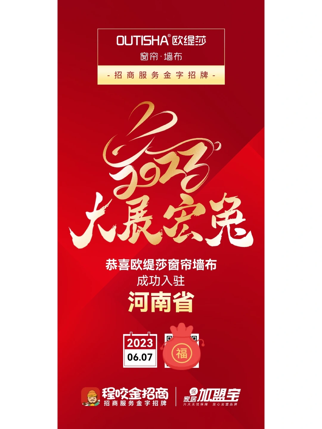 各品类招商成果展示（一）～家居建材