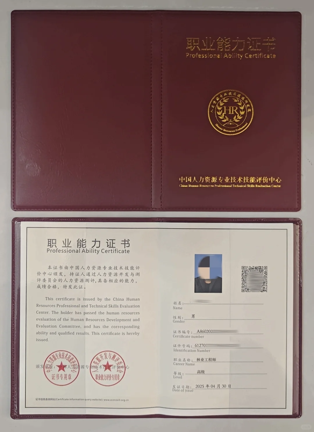 林业工程师职业技能证书?