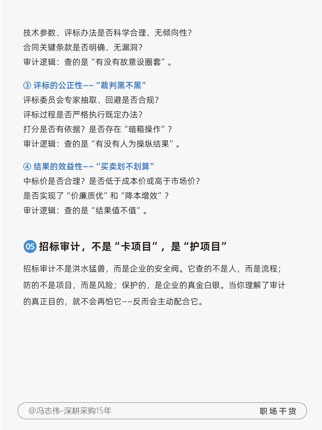 一文读懂招标审计：从定义到实操的核心干货